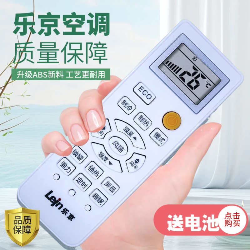 适用于乐京空调遥控器通用KF-26GW/LJ260 KFRD-35GW/LJ350 KFRD