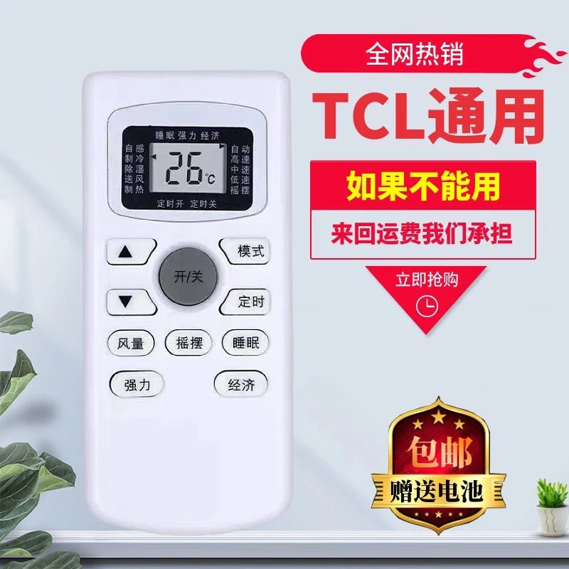 适用于王牌TCL空调万能遥控器通用 GYKQ-34 03/46/47/52 不分型号