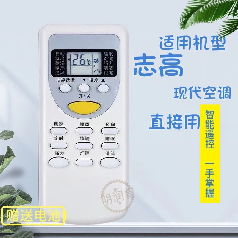 适用现代/志高空调遥控器挂机柜机 万能通用KFR-32GW DH/JT-01/03