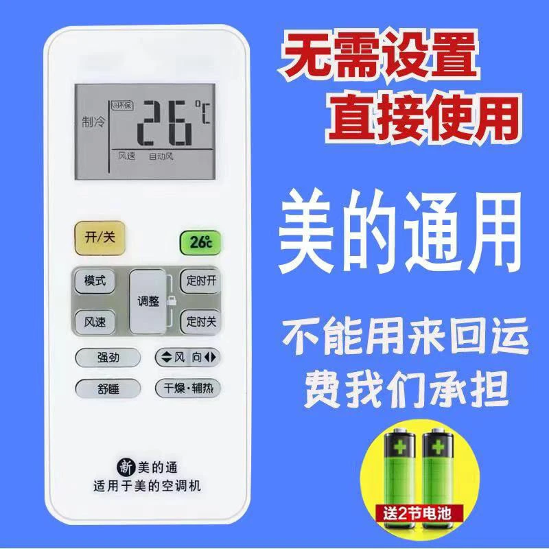 适用于美的空调遥控器万能通用所有挂机柜机中央空调风管机吸顶机