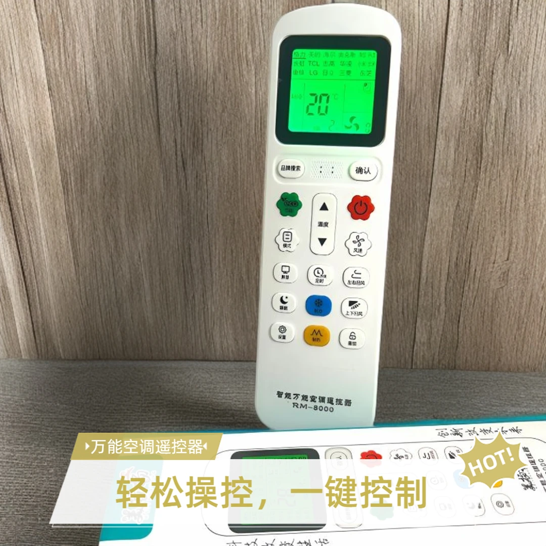 万能空调遥控器通用市面上大部分空调美的奥克斯格力华凌直接用