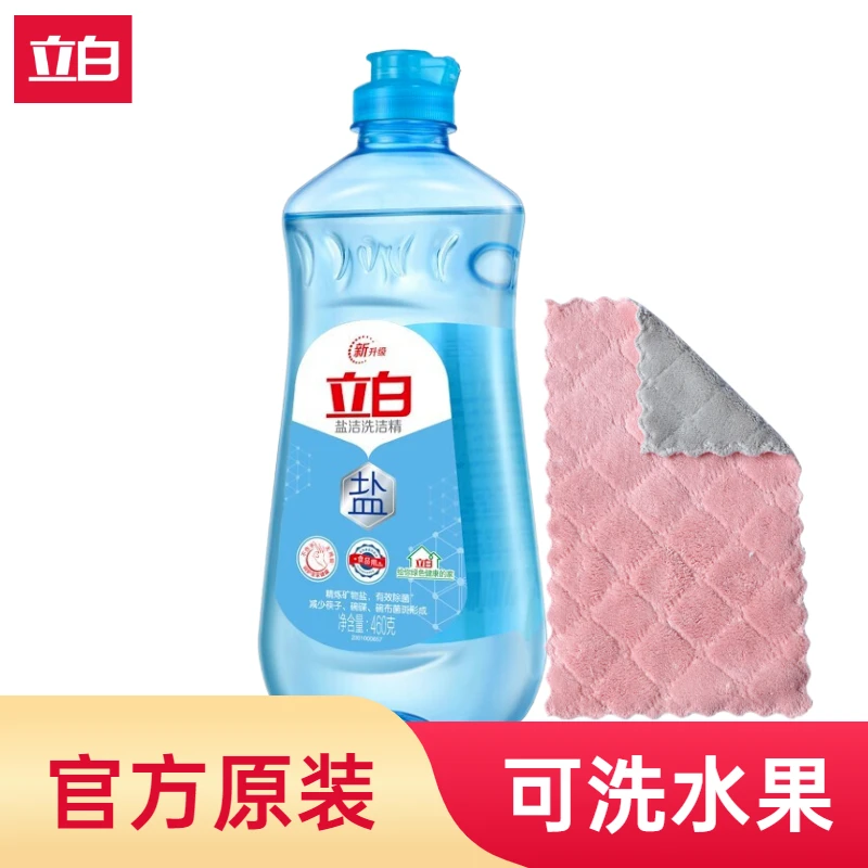立白洗洁精小瓶盐洁除菌家用有效去油食品用温和不伤手学生宿舍用