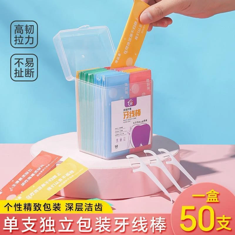 【新店福利】盒装50支牙线彩色独立包装单支一次性牙线棒清洁牙缝