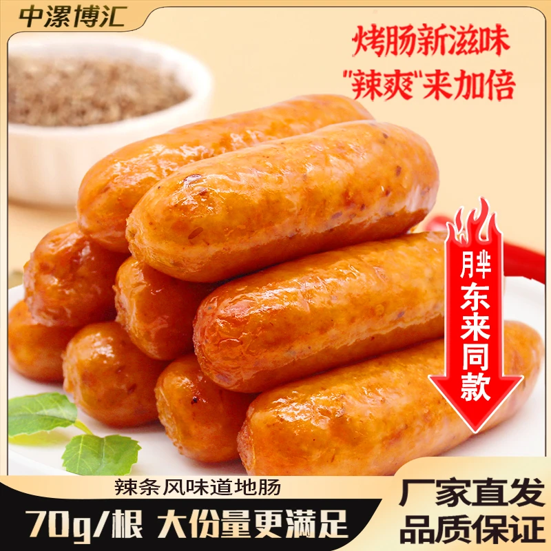 【辣条风味】火山石烤肠地道香肠烧烤肠350g/袋精选肉肠半成品