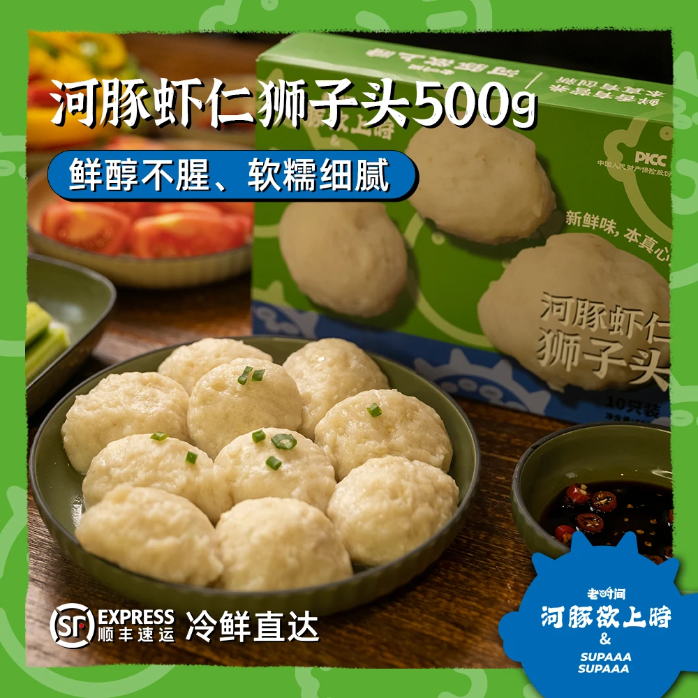 【河豚虾仁狮子头】精选10只鲜香河豚鱼营养肉圆四喜丸子预制菜