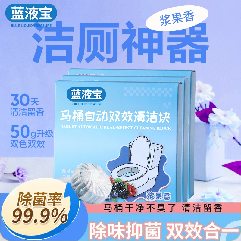 蓝液宝清新除臭马桶清洁剂持久清新洁棒香型洁厕宝强效洁厕清香剂