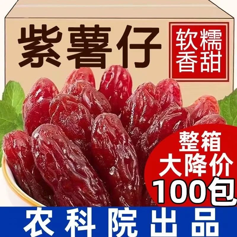 浓郁水晶紫薯仔地瓜干解馋休闲办公室美味小零食独立装软糯即食