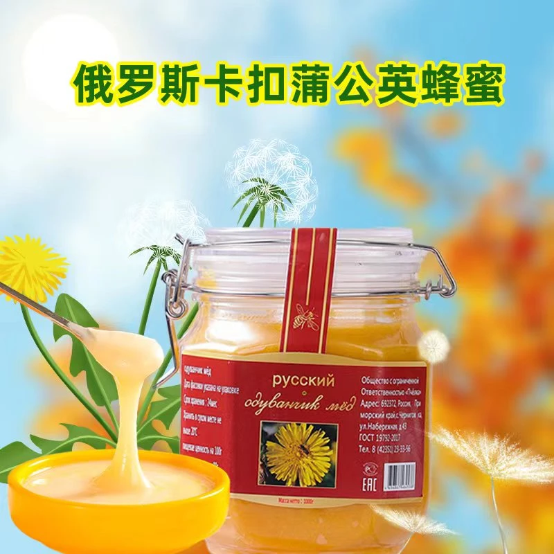 俄罗斯进口蒲公英蜂蜜卡扣包装1000g香甜可口