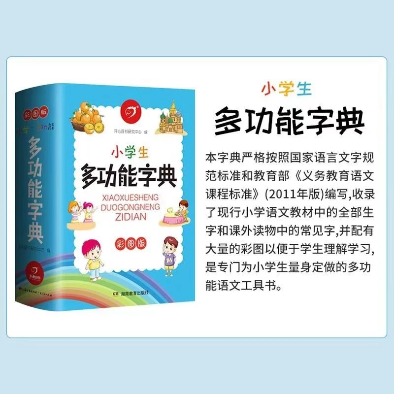 【乐爸专属】(库存书/清仓品 介意勿拍)多功能字典硬壳+软壳 102