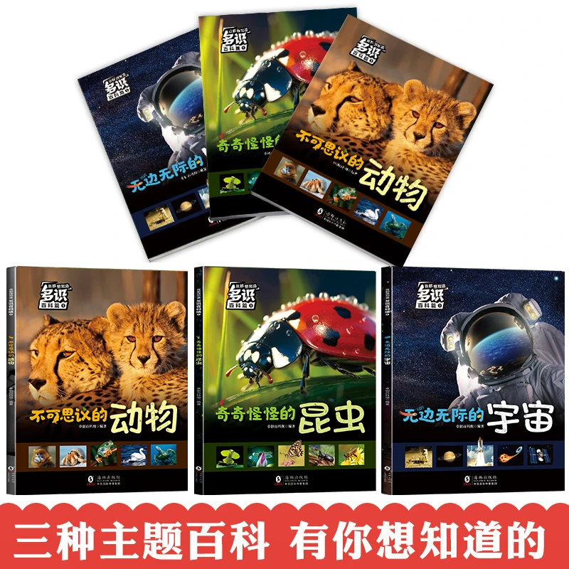 【启语】新款儿童百科昆虫动物世界宇宙百科全书小学生科普认知