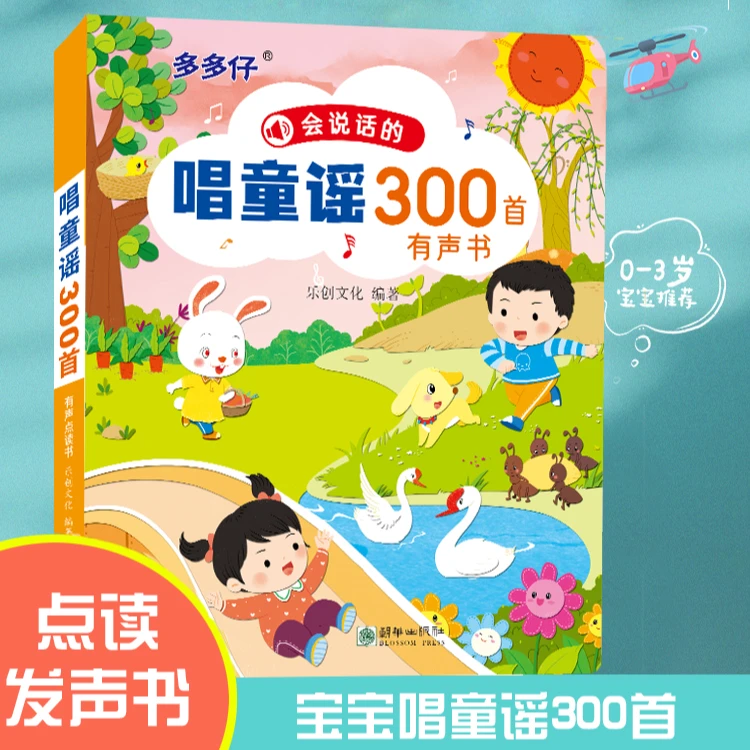 【乐爸专属】(库存书/清仓品 介意勿拍)宝宝学唱童谣300首点57号