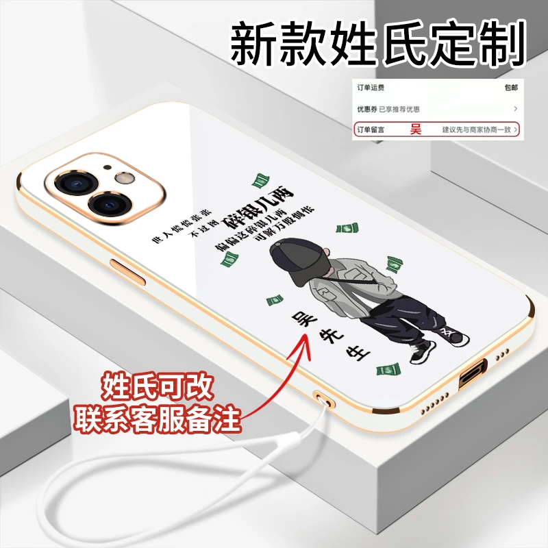 适用于苹果12碎银几两创意姓氏定制 奢华电镀软壳硅胶防摔手机壳