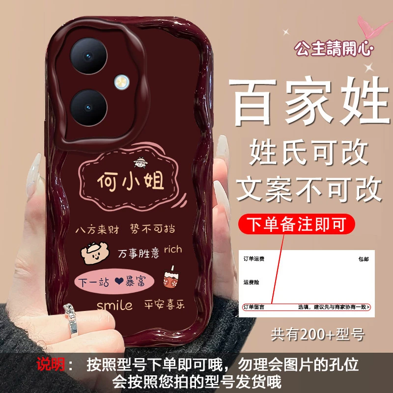 适用vivo Y78+手机壳下一站暴富奶油纹百家姓女款潮牌网红壳