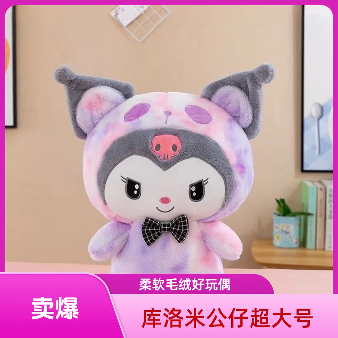 扎染库洛米毛绒玩具公仔抱枕可爱玩偶礼物