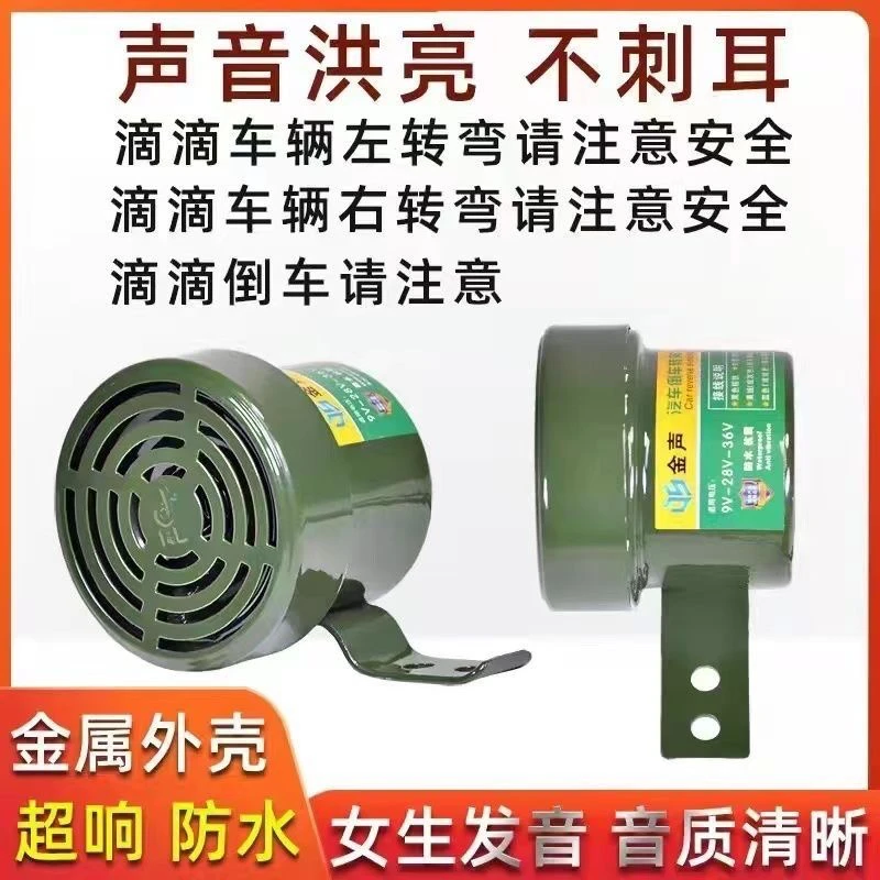 后加装三合一左右转弯倒车语音喇叭12v24伏通用