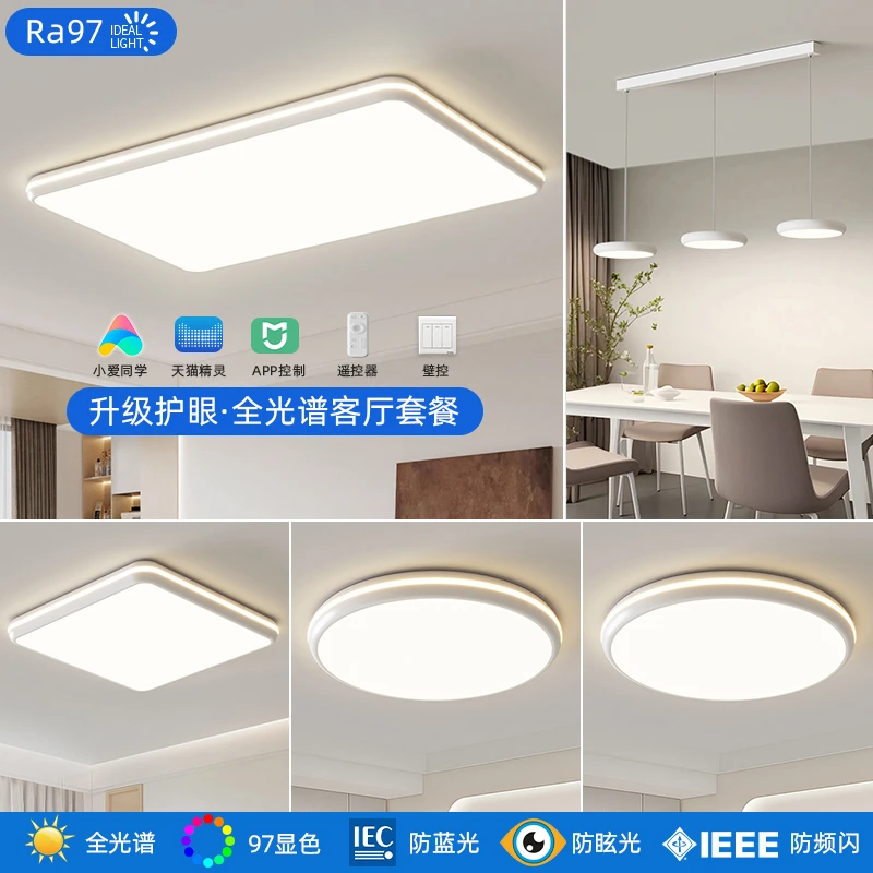 极简客厅吸顶灯具全光谱护眼智能全屋套餐组合现代简约大气长方形