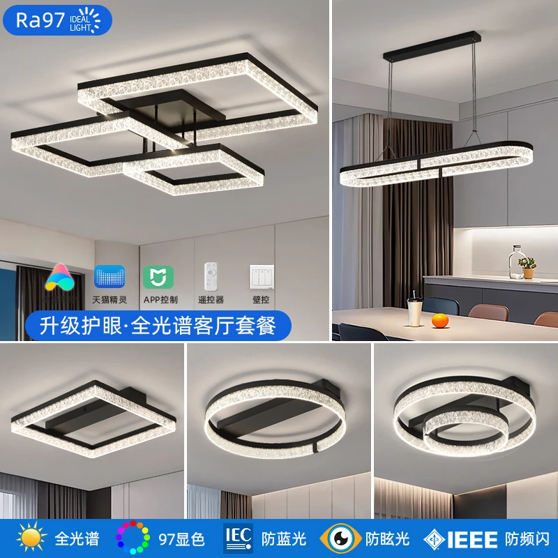 客厅吸顶灯2024新款意式轻奢大气高级感LED全屋护眼灯具组合套餐