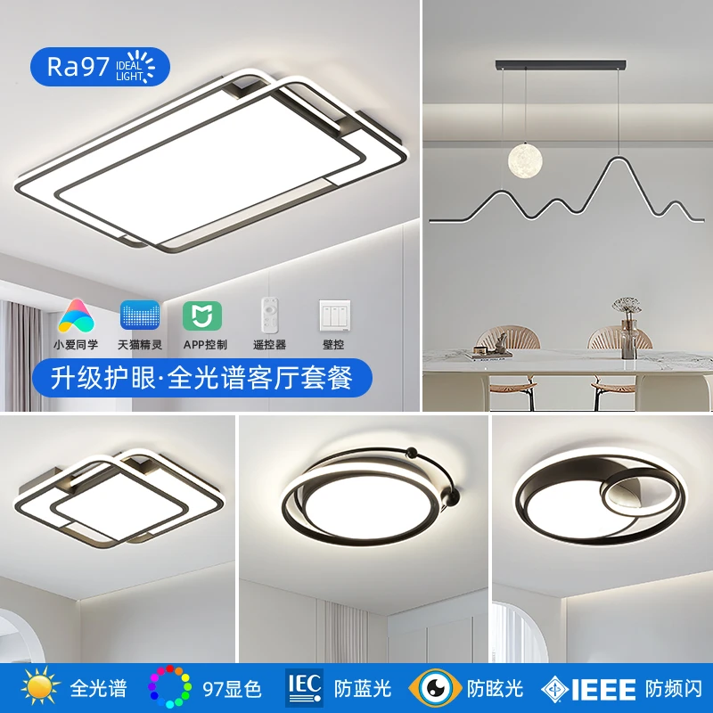 全光谱护眼智能全屋灯具套餐现代简约长方形客厅吸顶灯具广东中山