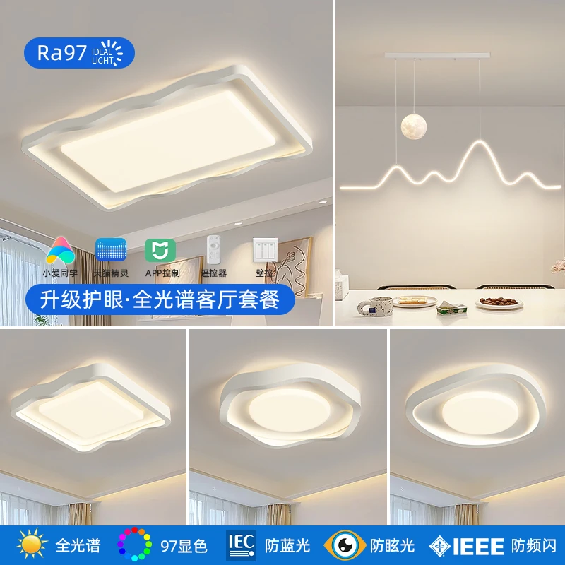 客厅吸顶灯现代简约大气奶油风主灯led广东中山灯具组合全屋套餐