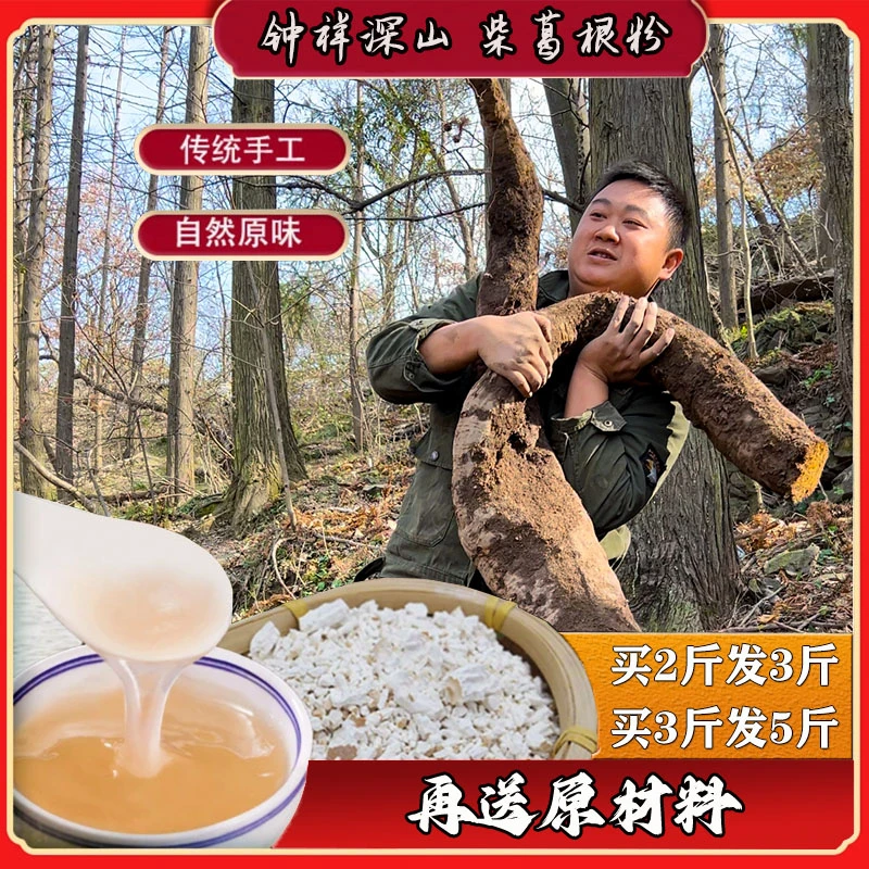 葛根粉 传统手工深山老柴葛根粉500g/罐 营养代餐 老少皆宜