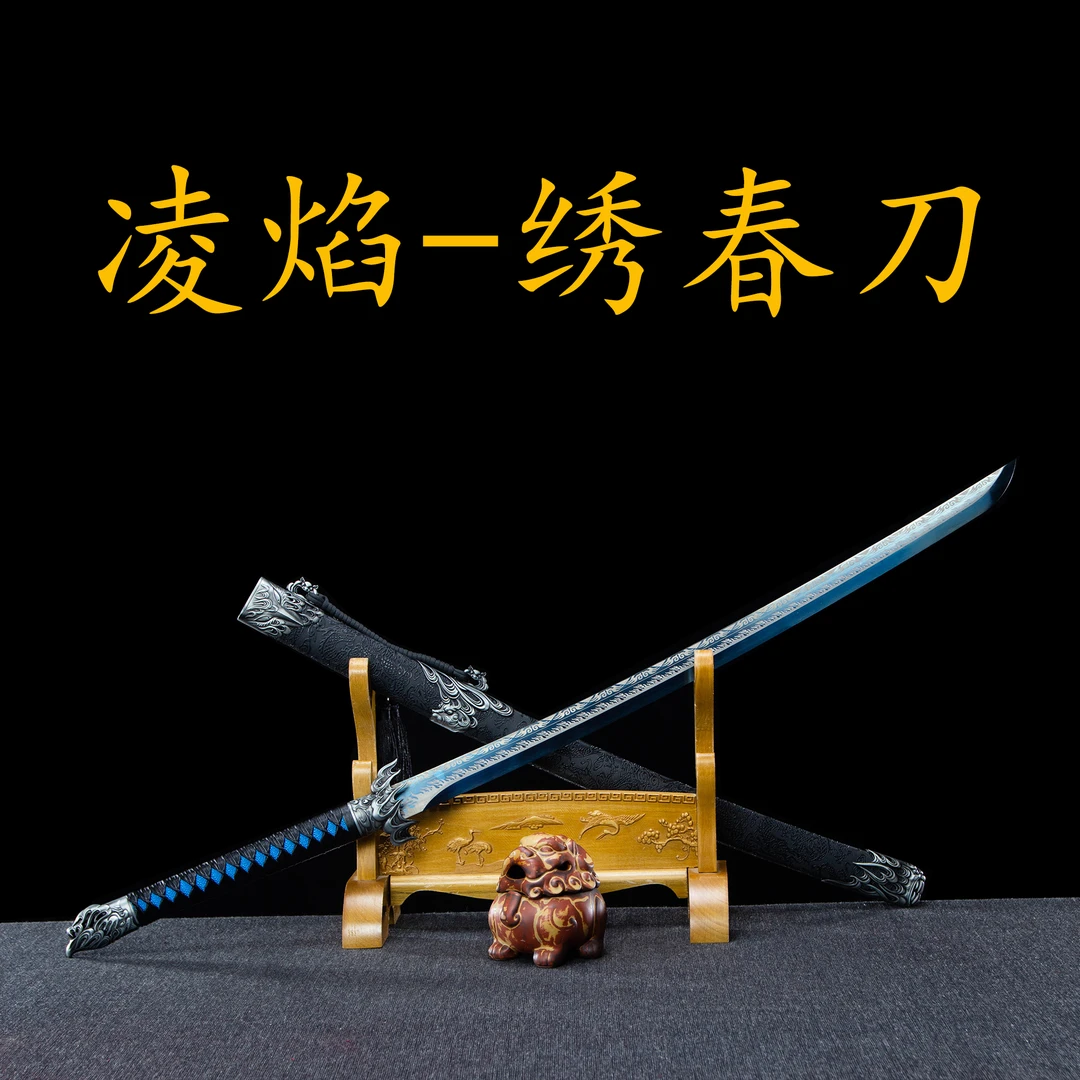 凌焰绣春刀龙泉市高锰钢实木鞘合金装具一体锻打未开刃藏品摆件