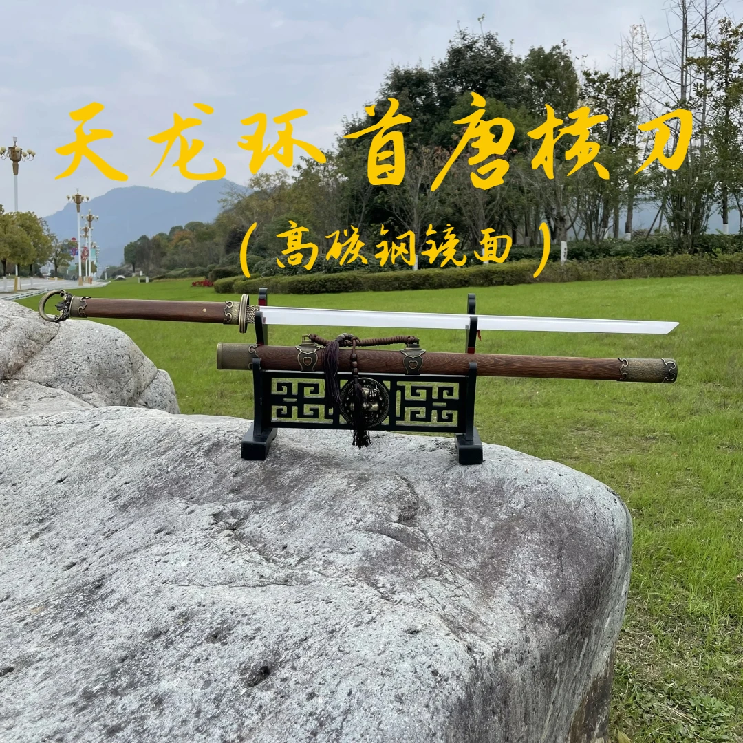 【天龙环首唐横】高碳钢镜面宽茎手工锻打一体收藏工艺品摆件未开刃