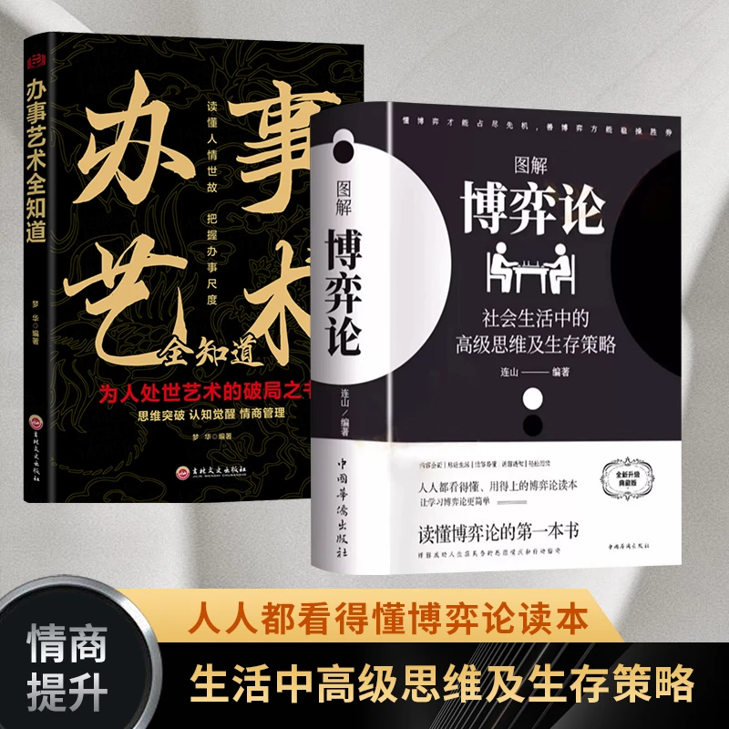 AL图解博弈论 办事艺术全知道 生存策略 励志心理经济学书籍