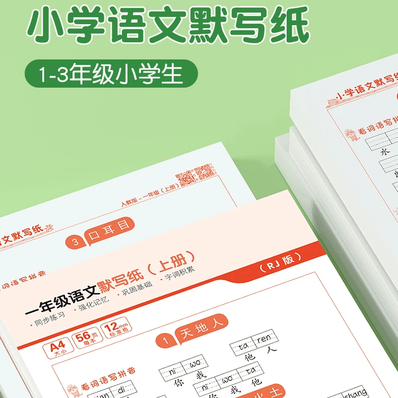 AL【老师推荐】小学一二三年级人教版活页纸教材同步默写生字词训练