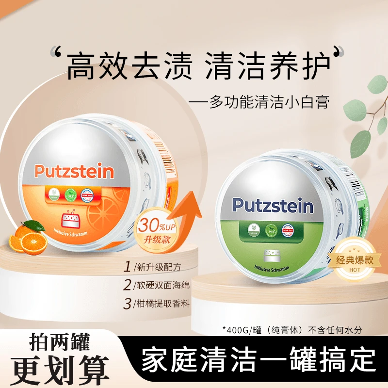 O多功能小白膏不锈钢清洁膏厨房浴室玻璃清洁去污小白鞋免洗