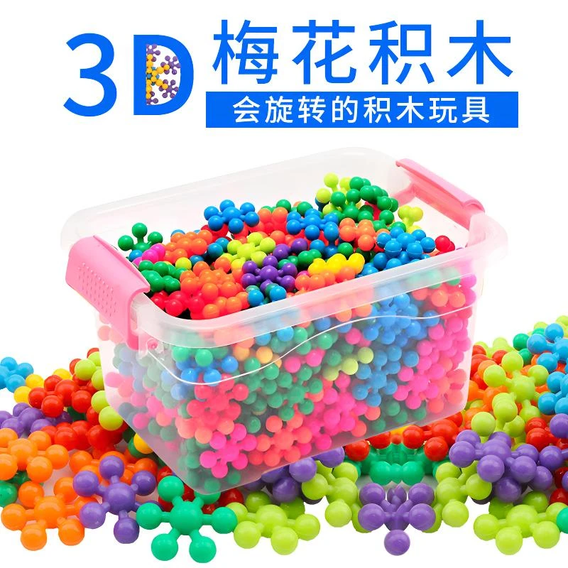 趣味早教拼装梅花积木雪花片玩具启蒙创意益智类儿童玩具宝宝积木