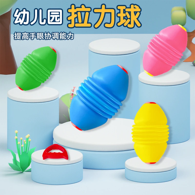 弹驰拉拉球玩具户外运动游戏双人协作训练趣味结实耐用互动球玩具