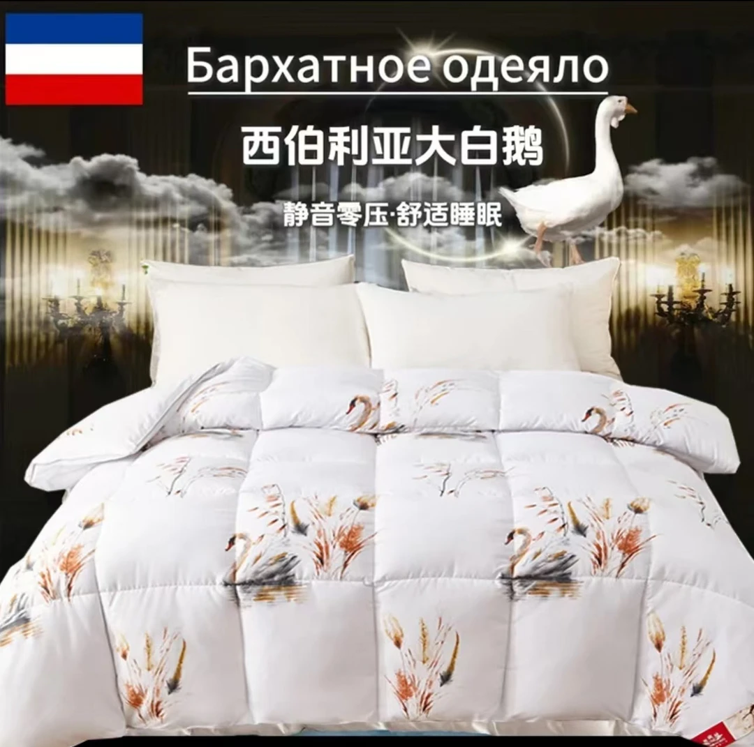 【30天免费试睡觉】西伯利亚白鹅羽丝绒加厚零压秋冬被（约6斤）