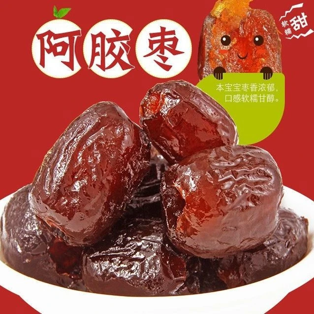 【只为好评】拍1发10袋 阿胶水晶枣正乾100g/袋 营养去核 产品美味