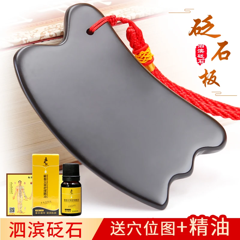 泗滨砭石砭板 全身用波浪板按摩板