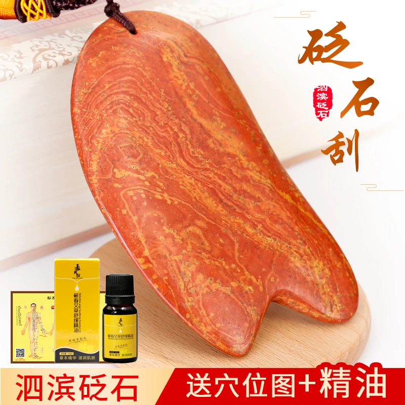 泗滨富贵红砭石全身刮板按摩板大号板