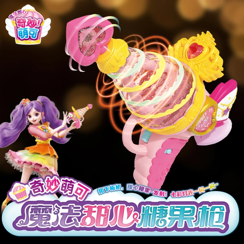 奇妙新款萌可第六季魔法甜心糖果枪小女孩女童儿童玩具生日礼物6
