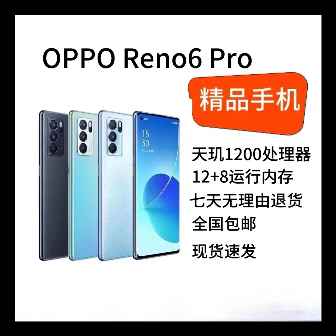 99新 OPPO 二手超清oppo reno6 pro 99新轻薄双卡曲屏优品电竞