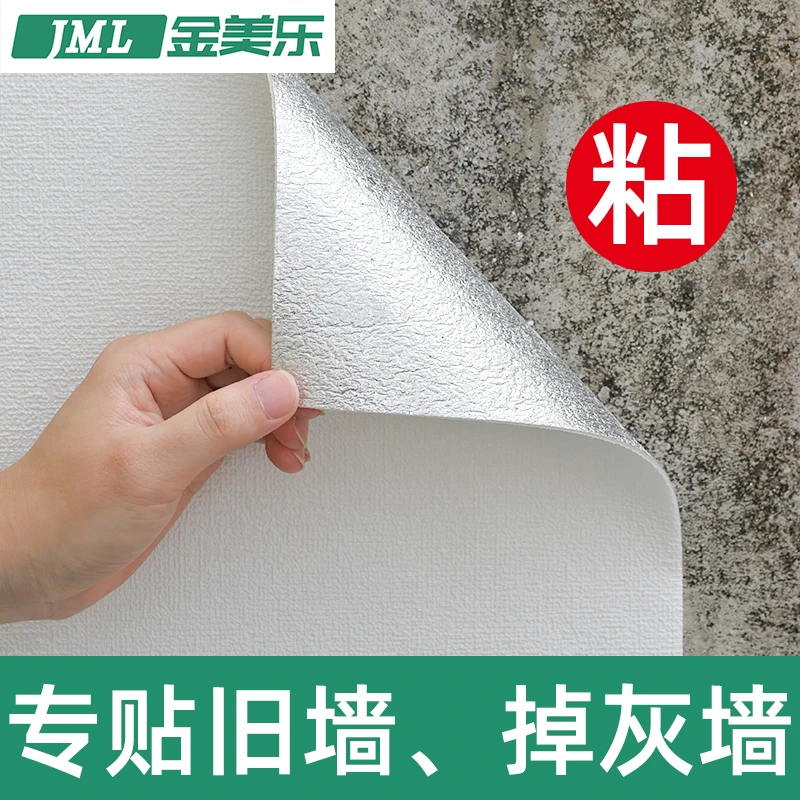 掉灰墙面专用墙纸自粘水泥墙遮丑贴纸墙贴防水防潮毛坯房装饰壁纸