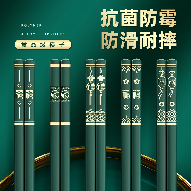 绿五福合金家用上档次防滑防潮耐摔家用合金筷子新中式创意款筷子