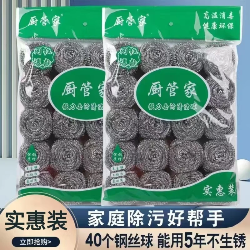 40个410不锈钢丝球 厨房家用不生锈不掉渣清洁球新老包装随机发