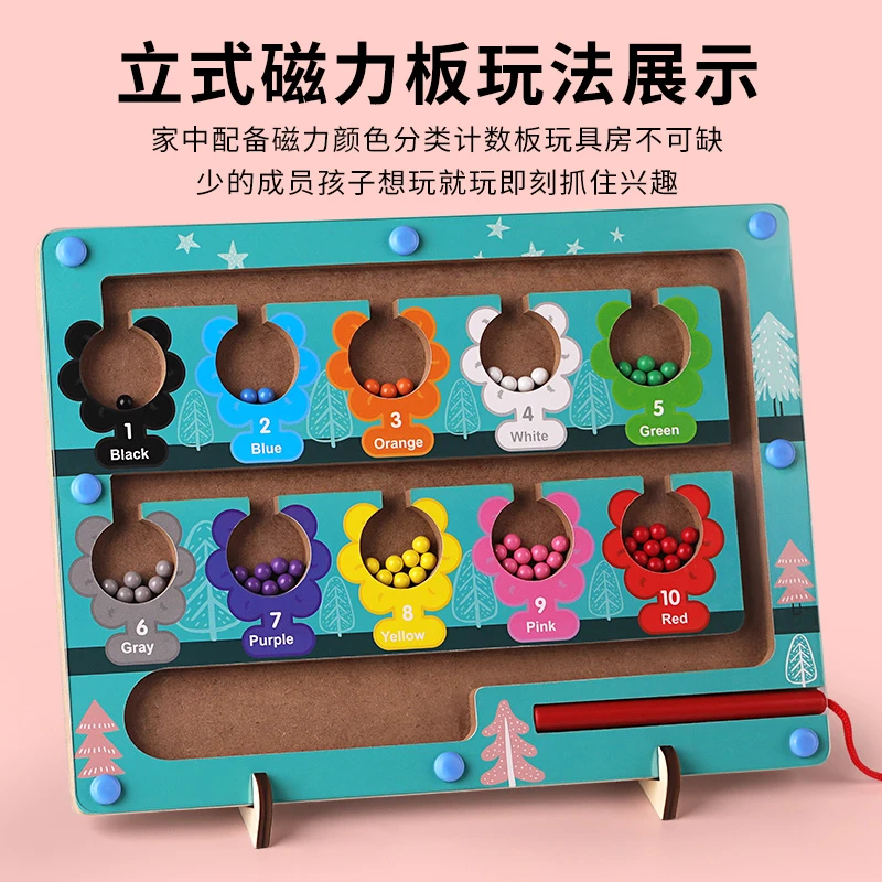 磁性走珠迷宫颜色分类计数板幼儿童专注力开发大脑益智类游戏玩具