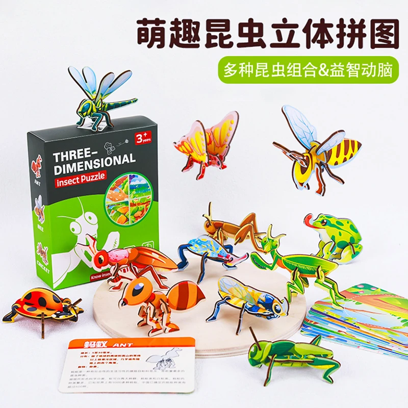 幼儿卡通昆虫拼插3d立体拼图玩具手工diy儿童益智木制拼装模型6岁