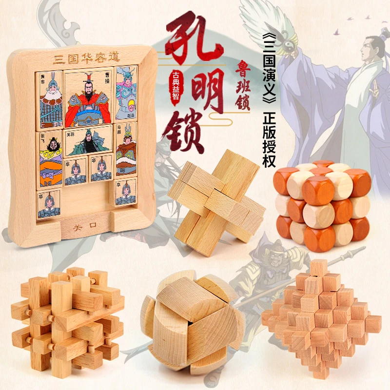 孔明锁鲁班锁九连环全套小学生益智玩具成年智力高难度儿童