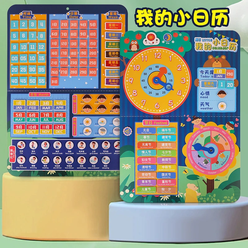 幼儿园我的小日历天气星期粘贴卡早教挂图宝宝益智玩具时间学习表