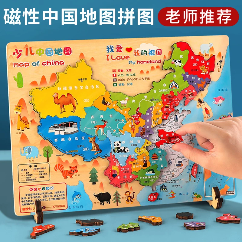 磁力中国地图拼图和磁性世界儿童版3d立体凹凸吸铁积木玩具3到6岁