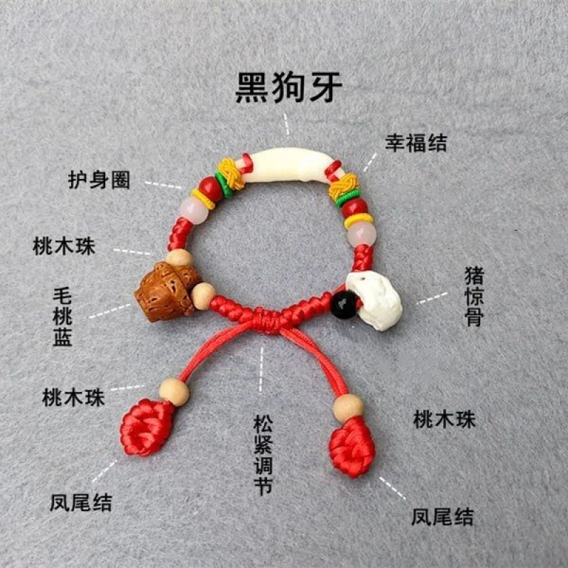 非金属锦纶手链 婴儿宝宝夜哭桃篮防惊吓红绳黑狗牙桃木手串儿童i