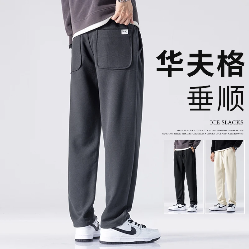 新款男士2023春秋季华夫格垂顺阔腿长裤百搭潮流宽松舒适休闲裤男