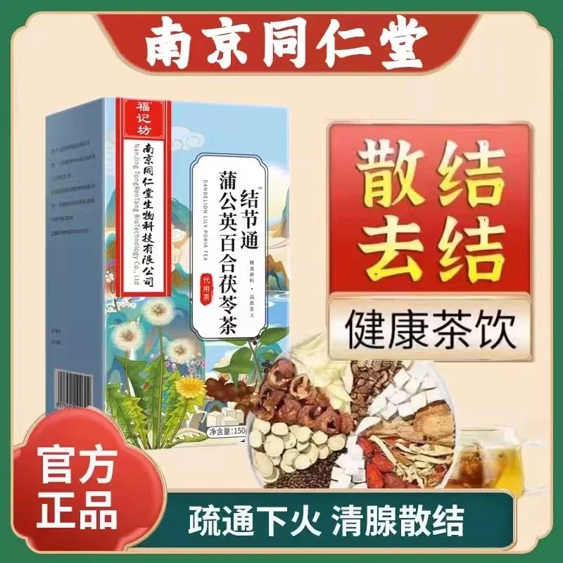 【适合有结节】蒲公英百合茯苓茶蒲公英百合茯苓茶结节通有结节喝它