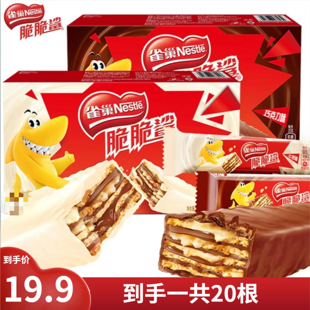 雀巢Nestle脆脆鲨经典脆脆鲨18.6g夹心酥脆零食20条