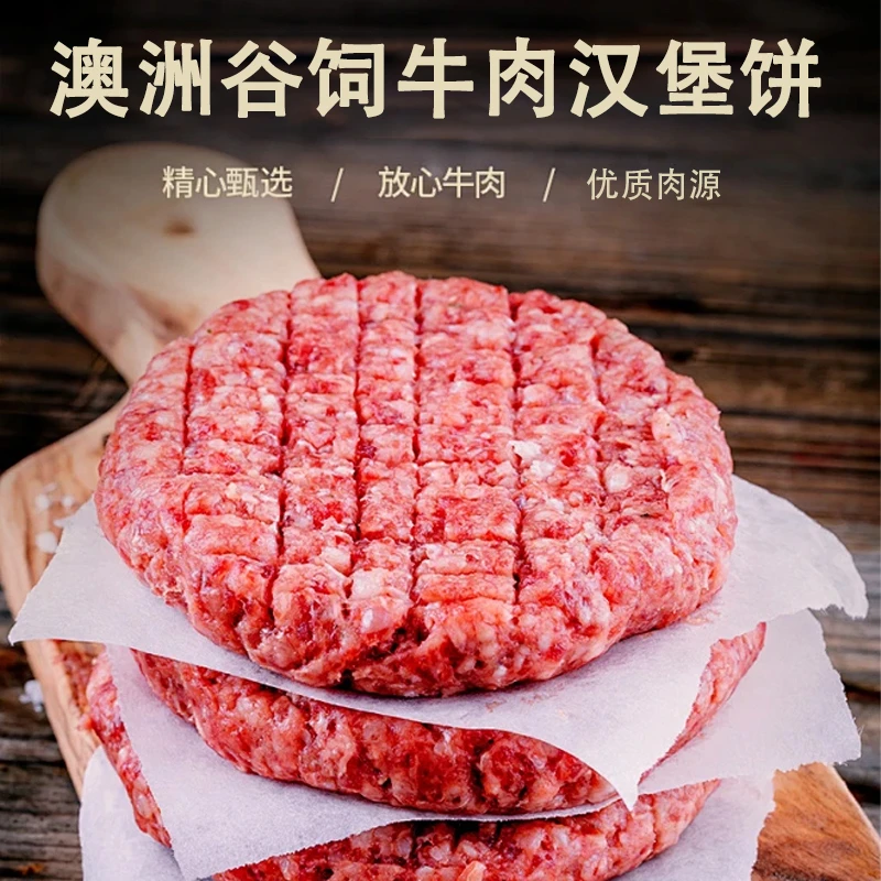 【善牛轩】澳洲谷饲牛肉饼汉堡饼纯牛肉颗粒陷早餐饼牛肉饼